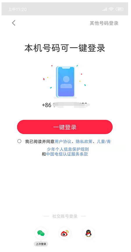 選擇登錄方式