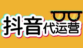 怎么做好抖音運(yùn)營？抖音推廣怎么變現(xiàn)？