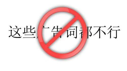 微信公眾號違禁詞有哪些？